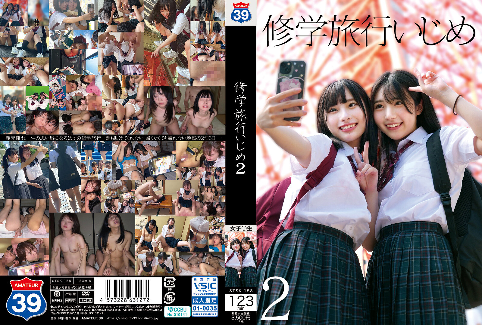 STSK158 修学旅行欺凌诱惑2：玩弄女学生高潮惩罚